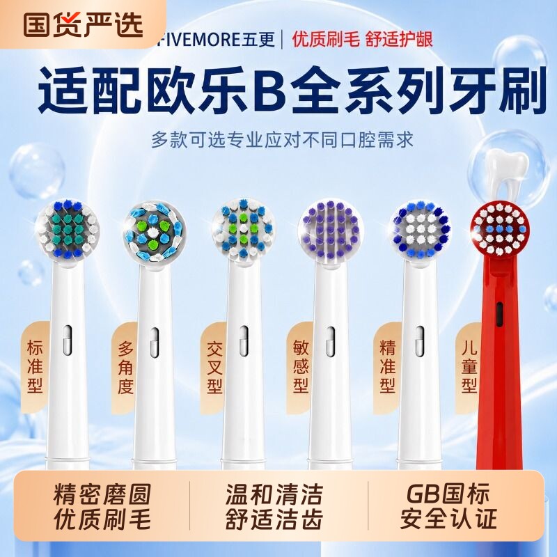 适配博朗OralB/欧乐B电动牙刷头软毛D12D16D1003757替换通用清洁