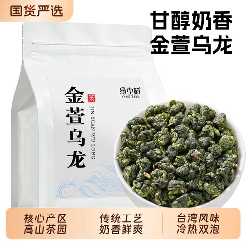 正宗金萱乌龙茶奶香茶叶台式风味正品浓香型高山茶可冷泡袋装自喝