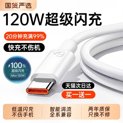 【官方正品】6A超级闪充数据线