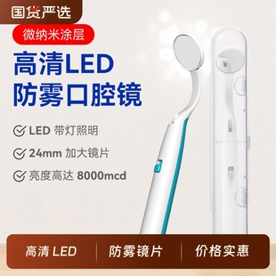 LED微晶防雾口腔镜牙齿内窥镜看牙镜子牙医牙科家用带灯检查工具