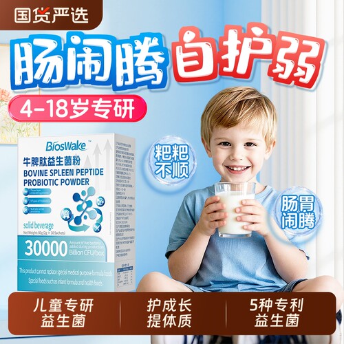 益生菌调儿童肠胃肠道便理提脾胃强秘虚免疫力官方旗舰店正品弱