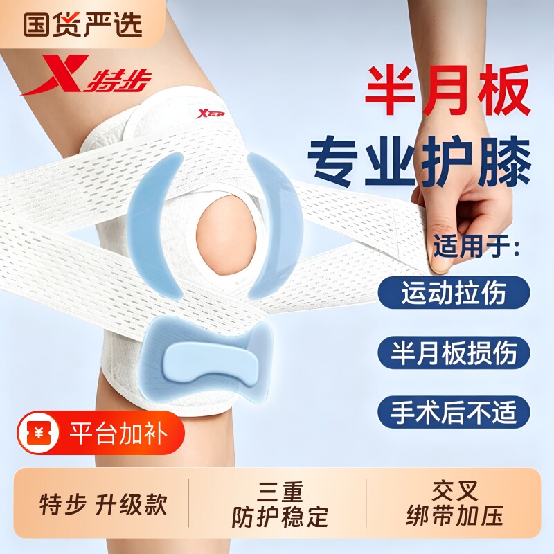 半月板损伤专用护膝特步膝盖关节保护套运动男医跑步女髌骨带专业