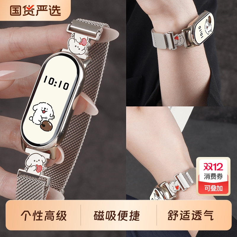 【爱心小狗】适用小米手环10表带米兰尼斯磁吸腕带9代金属夏天8女生高颜值男生运动时尚智能手表链可替换配件