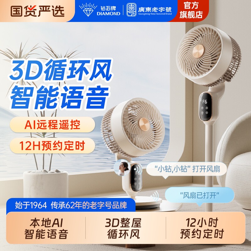 钻石牌空气循环扇2026年新款家用卧室客厅落地扇智能语音电风扇RR