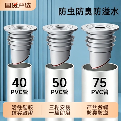 下水管道防返臭神器|千人加购