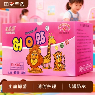 400片医用卡通儿童创口贴防水透气可爱高弹创可贴止血抑菌洗澡