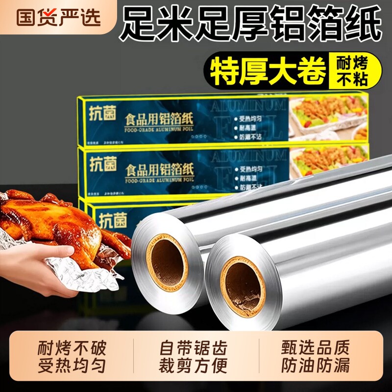 加厚烧烤锡纸烤箱家用烘烤空气炸锅专用商用铝箔盘纸食品级耐高温