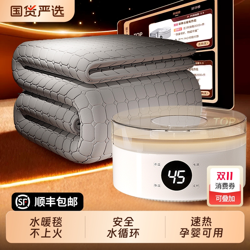 荣事达水循环电热毯|863人收藏