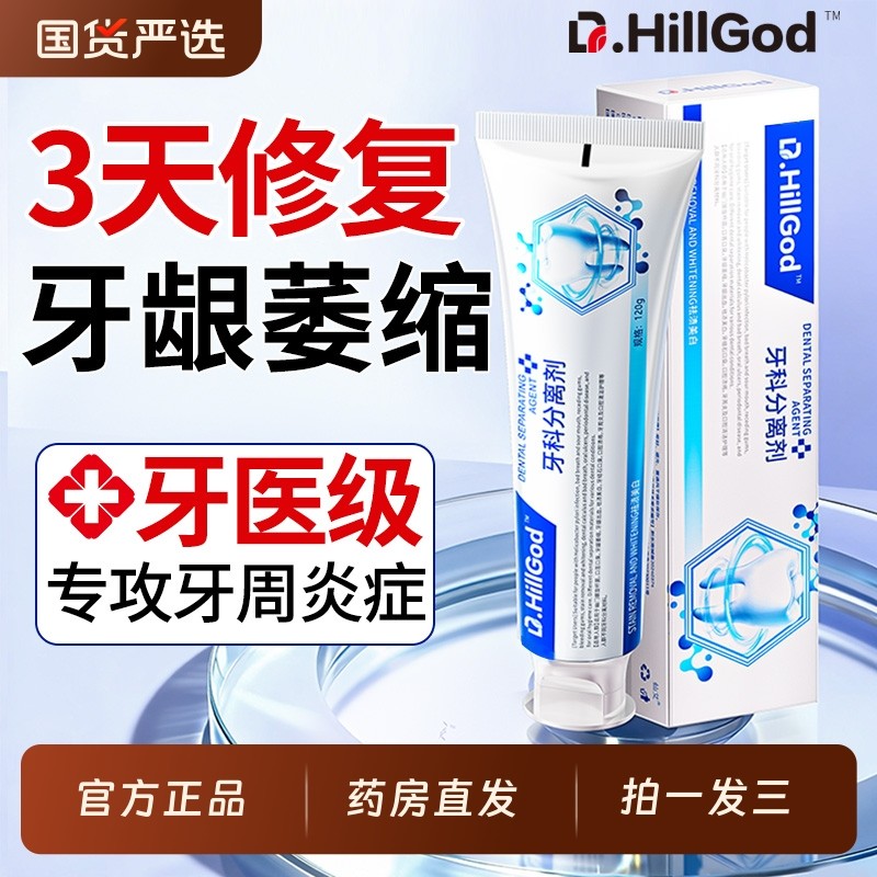 牙龈萎缩专用修护理脱敏牙膏口腔护理脱敏松动出血肿痛官方正品