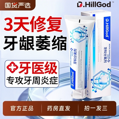 【爆款热销】牙龈萎缩修复再生