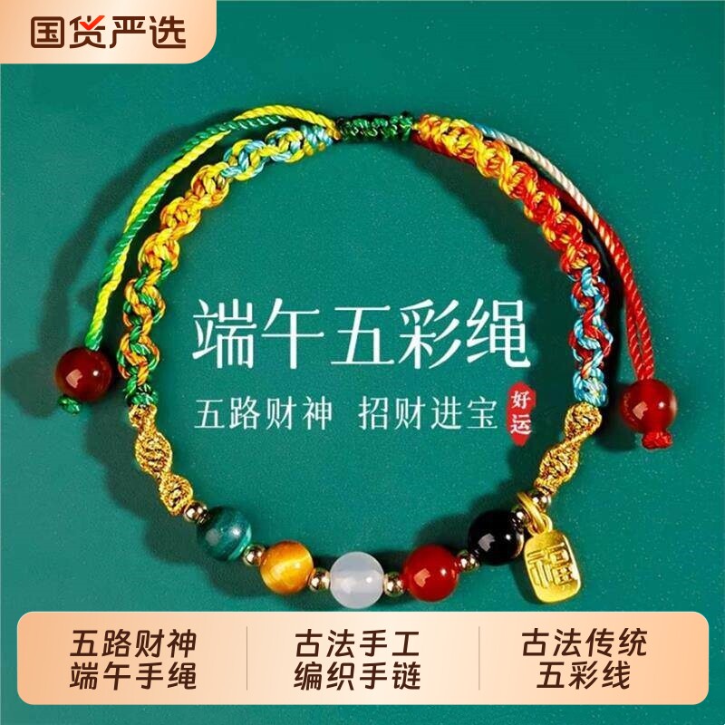 端午节五彩绳手工编织学生手链古法传统五彩线五路财神2026新款