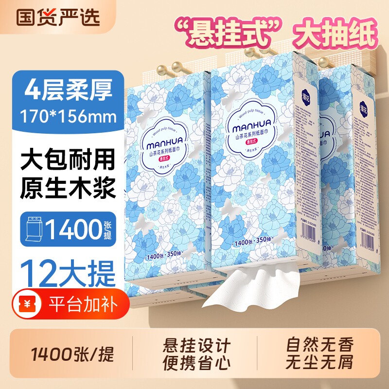 漫花悬挂式抽纸巾1400张家用实惠装原生木浆卫生纸整箱囤货餐巾纸