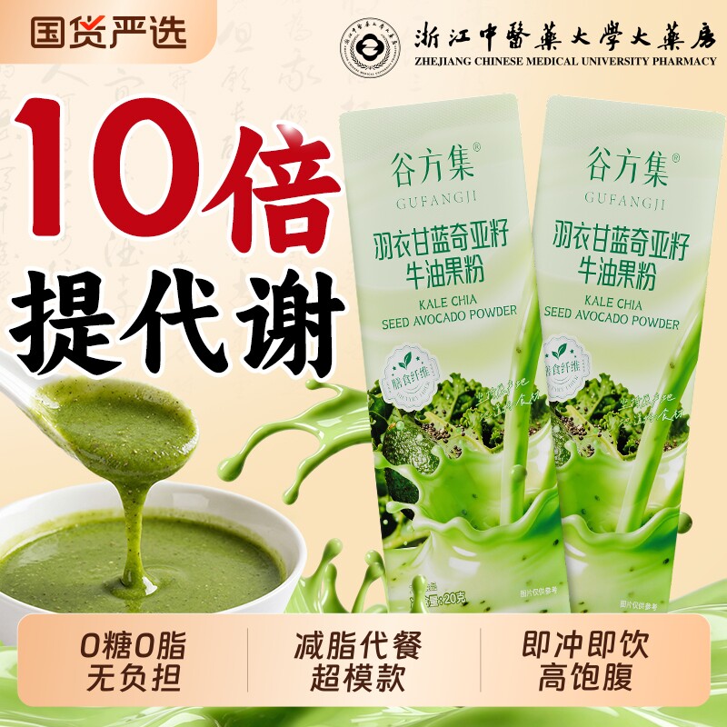 羽衣甘蓝粉奇亚籽牛油果粉膳食纤维肥代餐减蔬菜粉官方旗舰店正品