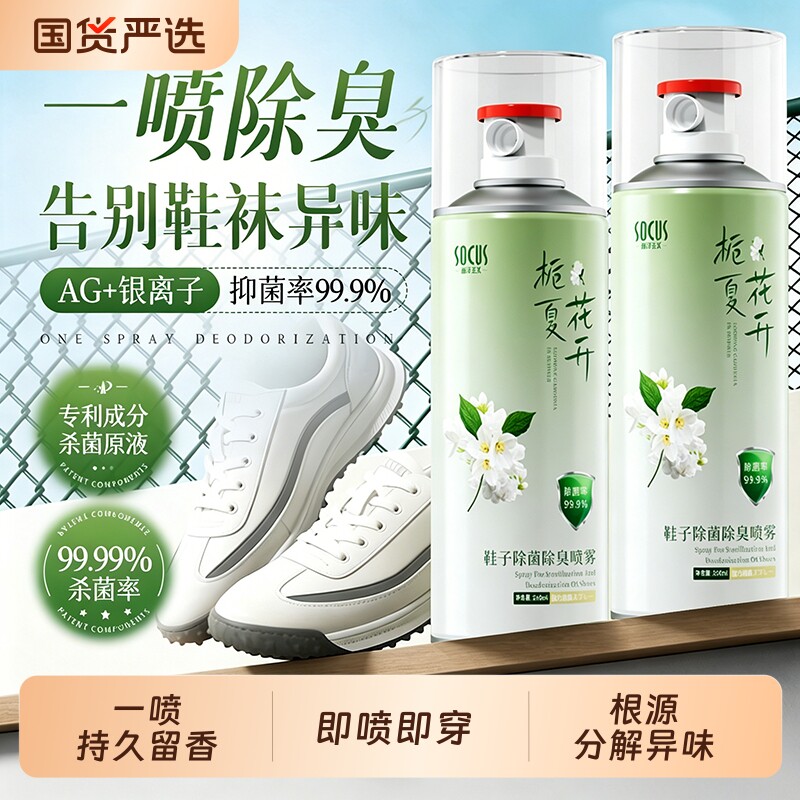 喷除臭鞋袜子喷雾剂杀菌去脚臭除菌去异味除脚气鞋柜除臭神器抑菌