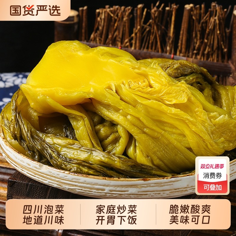 正宗四川泡菜老坛酸菜开胃下饭菜酸菜鱼调料泡青菜腌制酱腌菜商用
