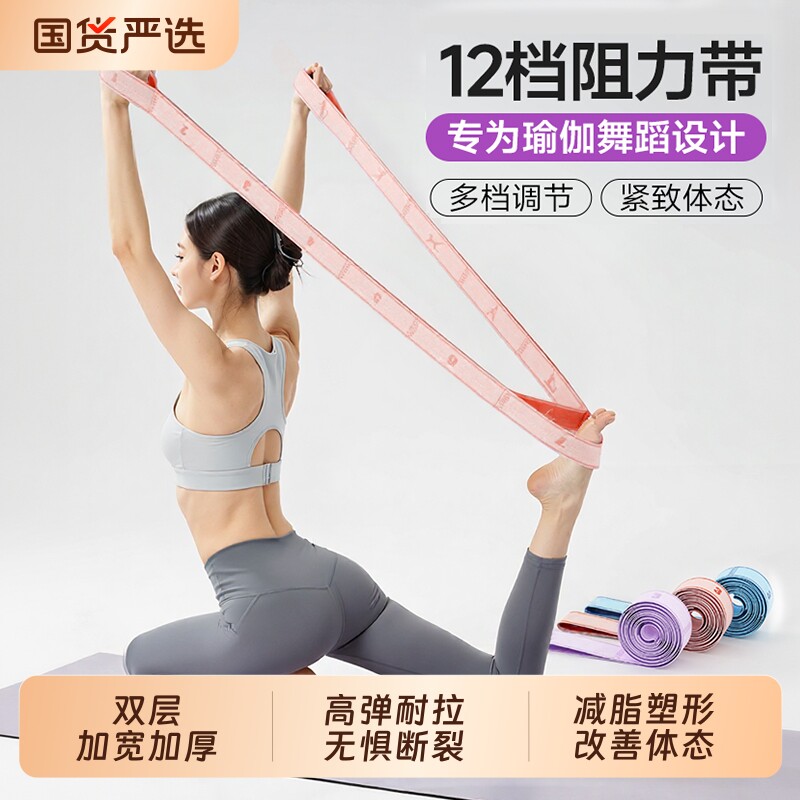 特步瑜伽弹力带阻力带力量训练数字分段拉力带健身练背普拉提舞蹈