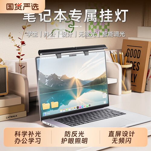 朗度笔记本通用屏幕挂灯