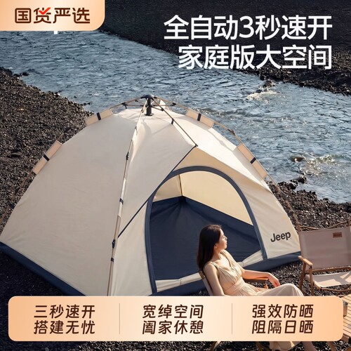 JEEP全自动速开家庭露营帐篷隔热透气遮阳折叠便携户外帐篷过夜