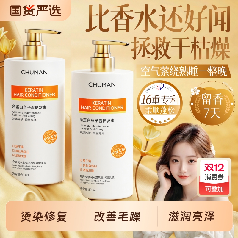 【央妈认证】柔顺修复护发素