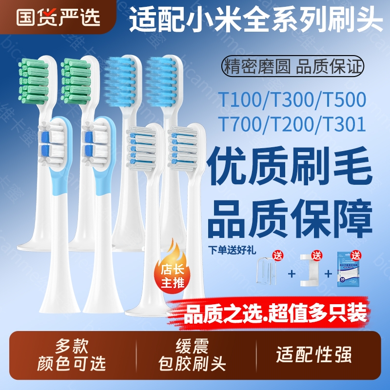 五更适配小米T300电动牙刷