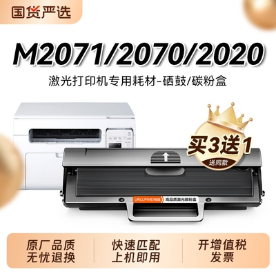 适用三星M2071硒鼓M2070 M2020w M2021 M2022 MLT-D111S墨盒M2071w/fh M2070f/w/fw激光打印机晒鼓xpress裕品