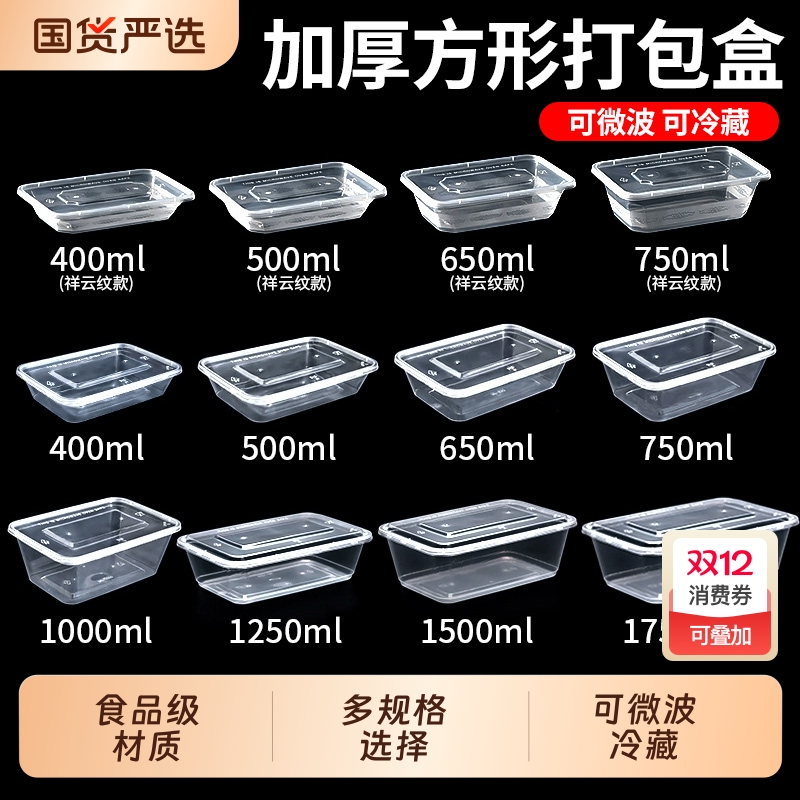 一次性餐盒750ml长方形打包盒