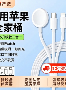 适用苹果手表充电线三合一数据线手机iphone16/15pro充电器一拖三iwatchs10/9/8se/Ultra磁吸30w快充typec