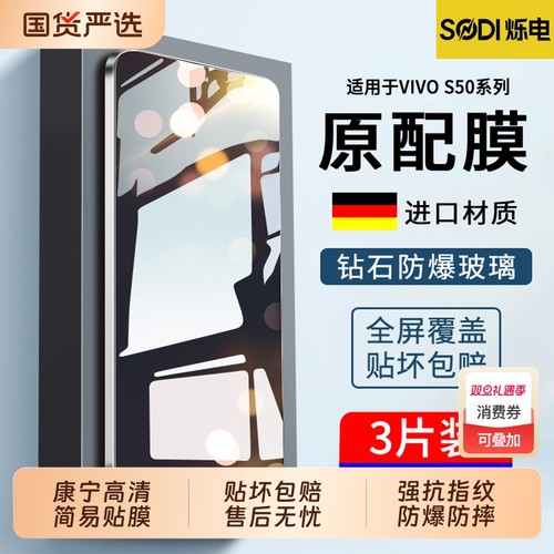 适用vivos50无尘仓钢化膜s50promini防摔s30手机贴膜s20迷你pro全屏覆盖s19抗指纹贴膜秒贴s17/s18/s16护眼e
