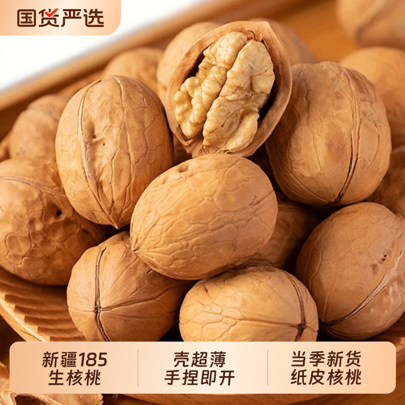 新疆纸皮薄皮185核桃生核桃壳超薄原味老核桃新货休闲零食生核桃