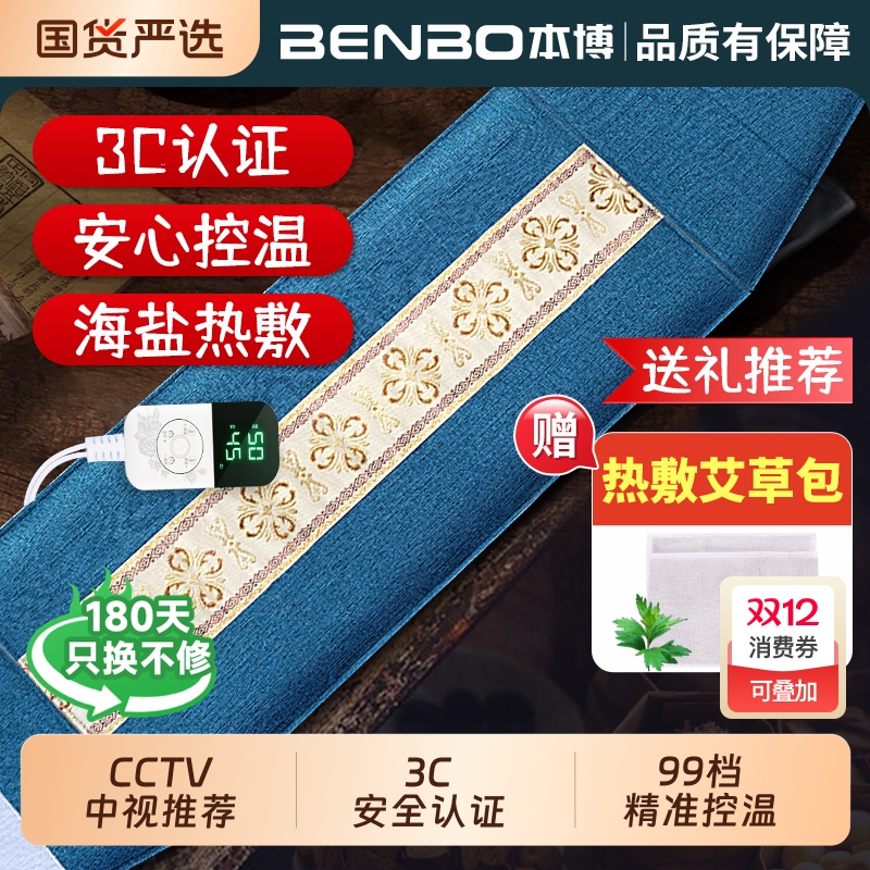 本博热敷袋理疗袋盐袋海盐热敷包