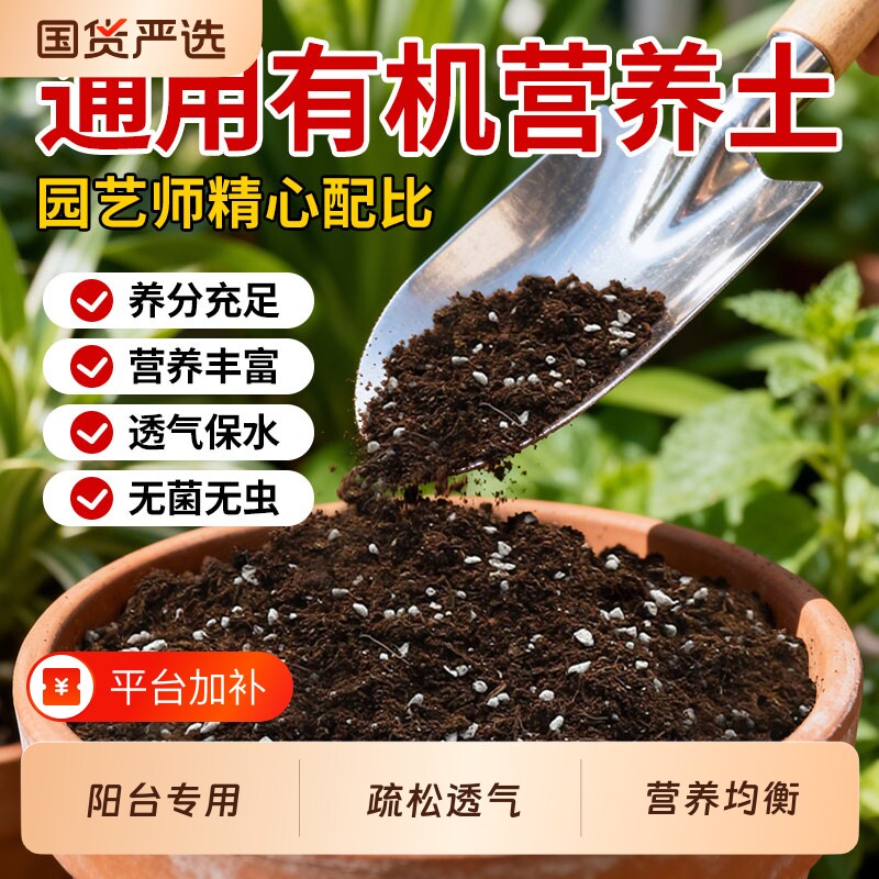 养花种花营养土花土土壤种植土有机通用园艺土多肉盆栽通用型种菜
