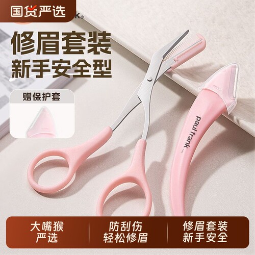 大嘴猴新款修眉刀新手刮眉