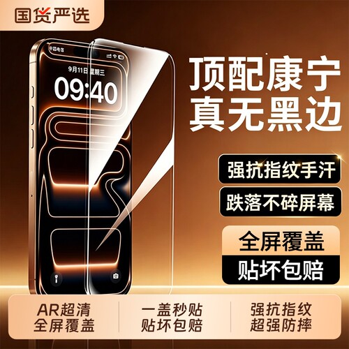 适用iPhone17Promax钢化膜手机膜