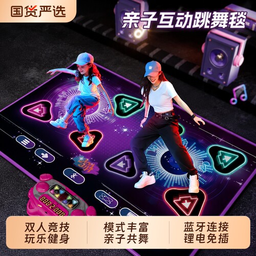 家用儿童音乐无线跳舞毯