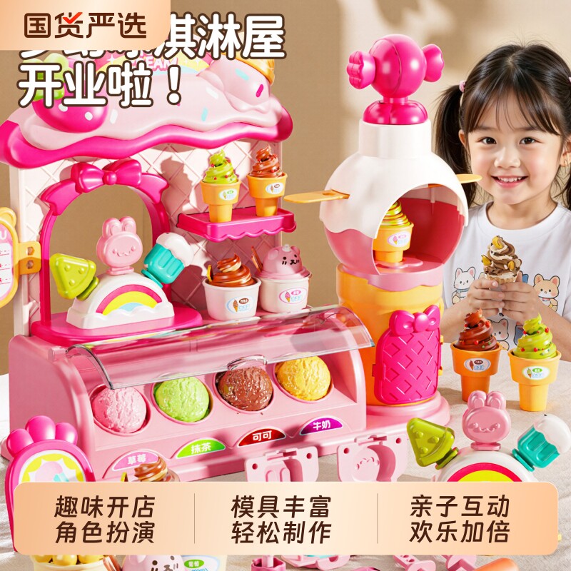 儿童冰淇淋雪糕机女孩子手工DIY彩泥橡皮泥益智玩具生日礼物