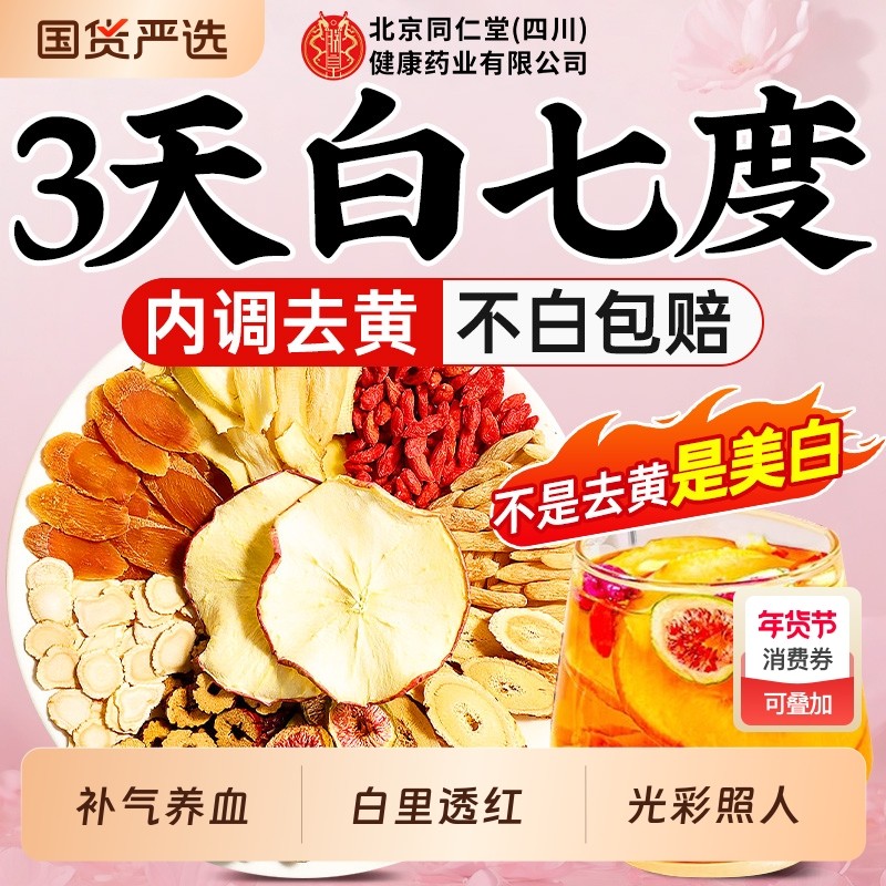 苹果黄芪水红枣枸杞茶麦冬女人非补气养血调理养生花茶包气血养颜,传统滋补营养品,养生茶,淘宝优惠券,粉丝福利购,淘宝优惠卷