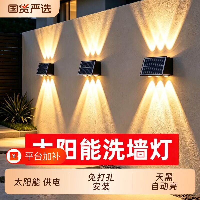 太阳能壁灯免布线洗墙灯户外防水露台庭院围墙射灯景观装饰氛围灯