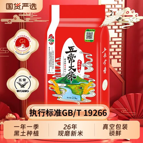 东北五常大米2.5kg真空包装