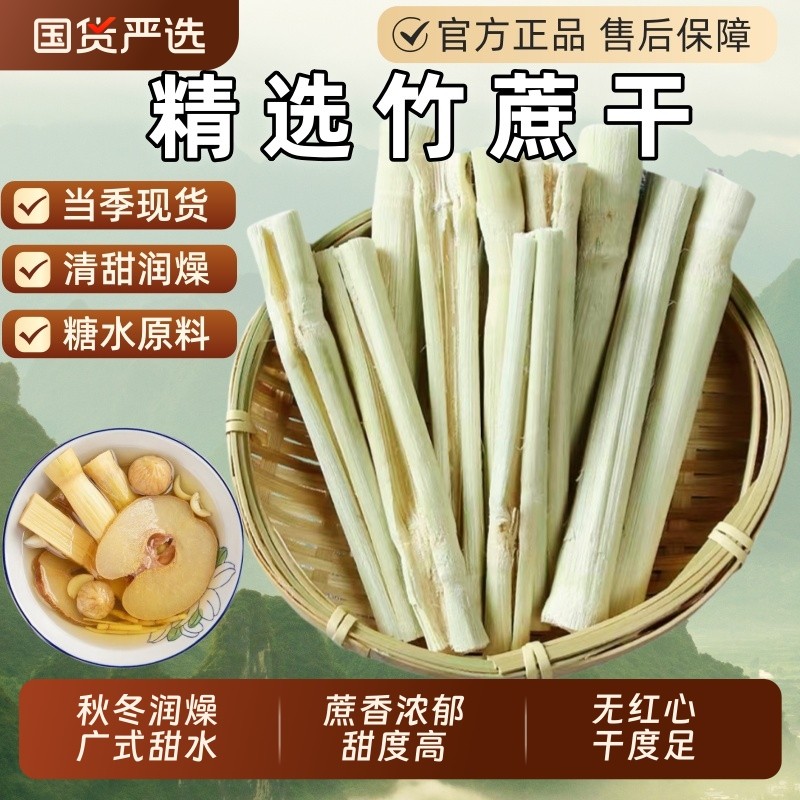 广东竹蔗干甘蔗干脱水蔗干竹蔗茅根马蹄水糖水煲汤雪梨无花果煮水