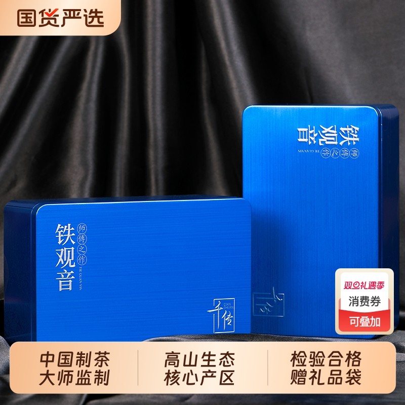 姚大师特级安溪铁观音茶叶浓香型新茶正味兰花香乌龙茶茶叶礼盒装