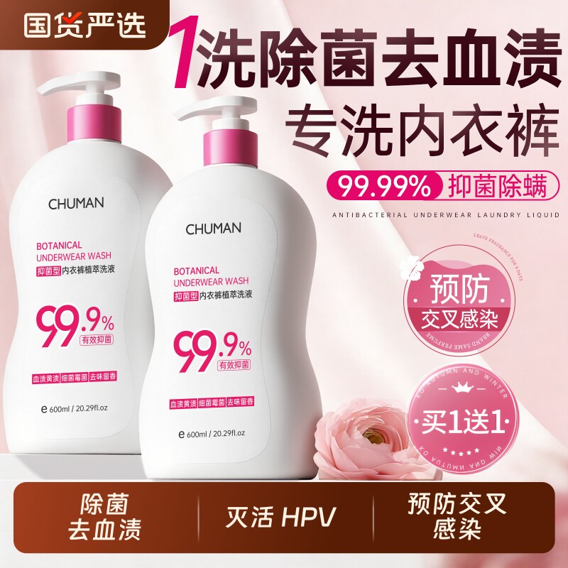 内衣洗衣液男女士内衣内裤洗衣液去黄血渍抑菌儿童小孩通用正品