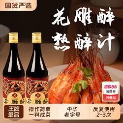 咸亨花雕醉熟醉汁600ml醉虾蟹汁卤汁醉卤冰镇小龙虾罗氏虾调料汁