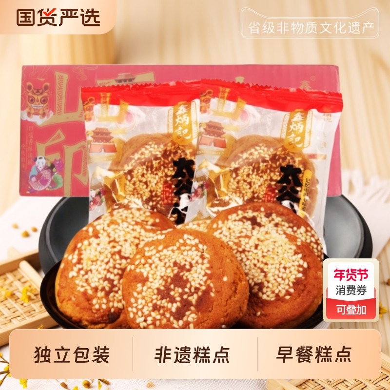 太谷饼鑫炳记整箱包邮零食特产面包点心传统小吃早餐糕点原味非遗