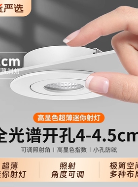 led迷你射灯嵌入式酒柜手办橱柜开孔4公分4.5cm40/45mm牛眼筒灯3W