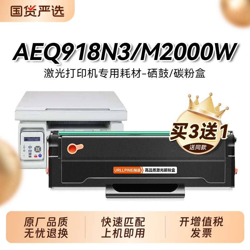 适用晨光AEQ918N3硒鼓AEQ918N2 ADG990E1 MG-P1000 MG-M2000W MG1600 MG1000激光打印机碳墨粉盒非原装裕品