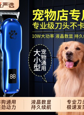 专业宠物剃毛器大型犬狗狗电推剪
