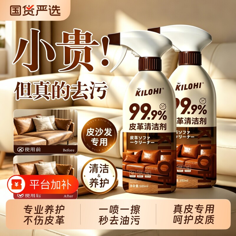 真皮沙发清洁剂皮革强力清洗去污保养皮具上光打蜡专用免洗清洗剂