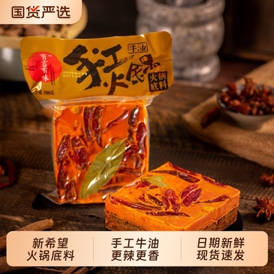 有言有味手工牛油火锅底料500g