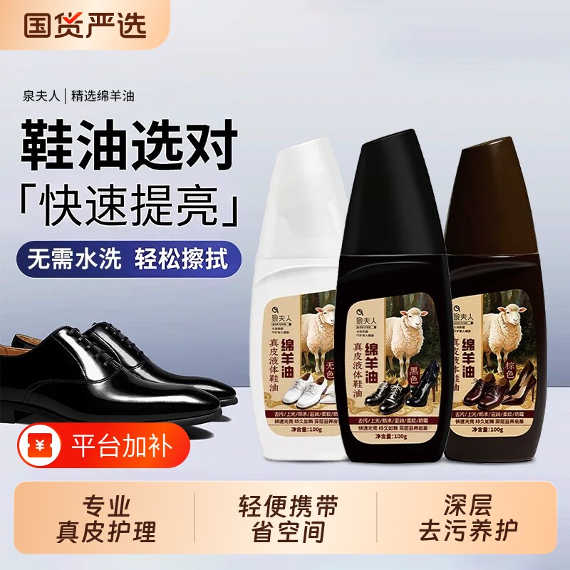 泉夫人皮鞋油鞋油黑色无色棕色液体真皮保养多功能皮革护理擦鞋