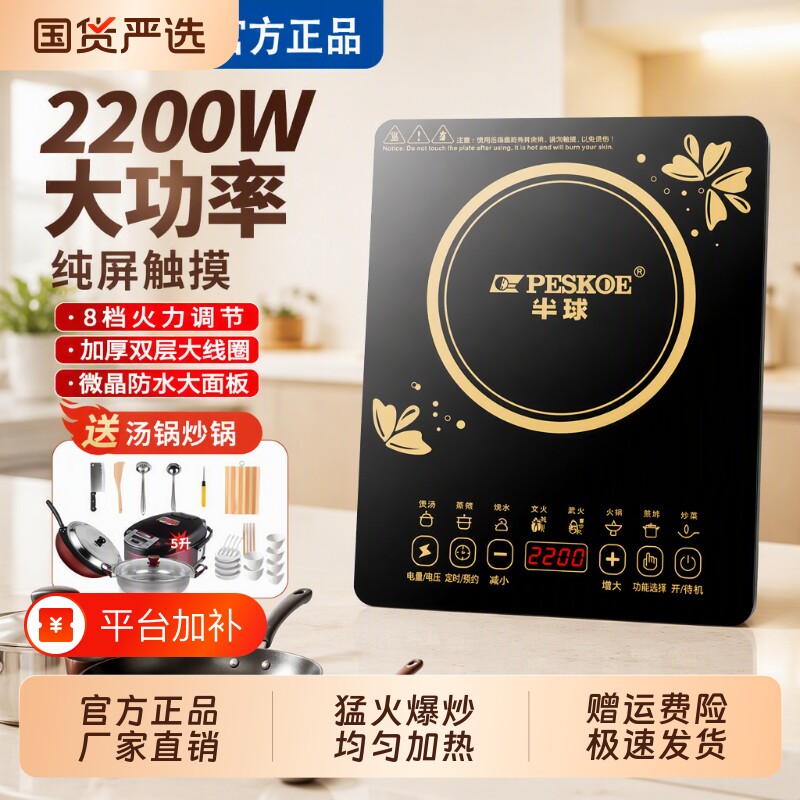 半球电磁炉家用2200W智能多功能省电大功率炒菜火锅一体套装炒锅